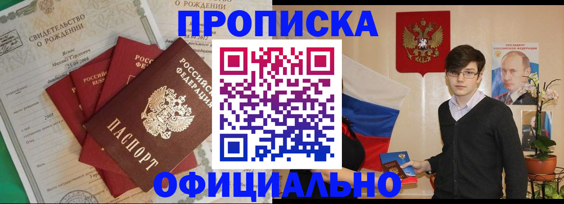 прописка паспорт в Анжеро-Судженске